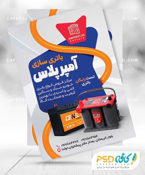 تراکت خام باتری فروشی