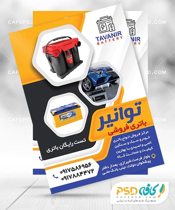 طرح لایه باز تراکت باتری سازی