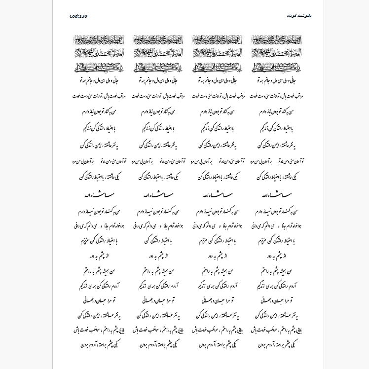 طلق ترنسپرنت دلنوشته کوتاه کد 130