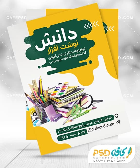 تراکت خام نوشت افزار