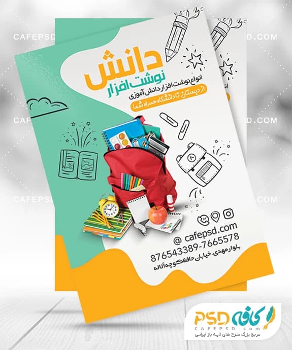 تراکت تبلیغاتی لوازم تحریر