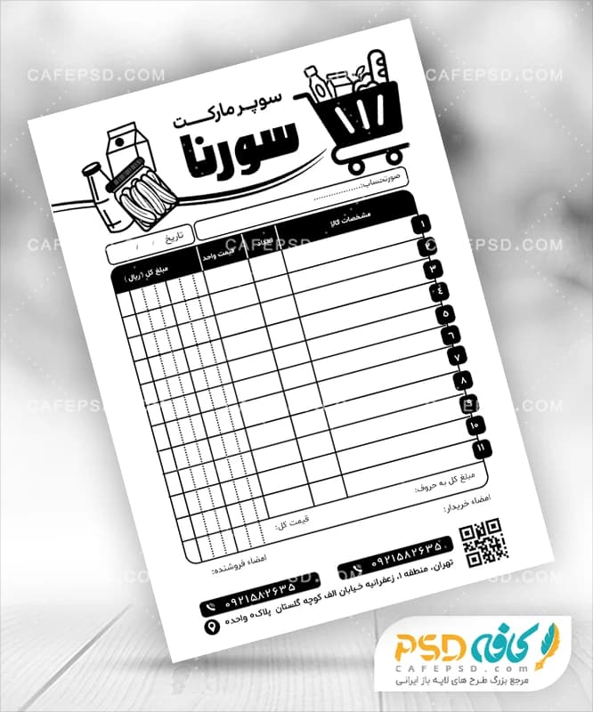 فاکتور خام سوپر مارکت