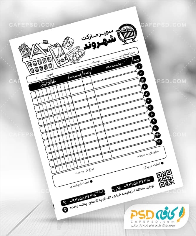فاکتور فروش سوپر مارکت