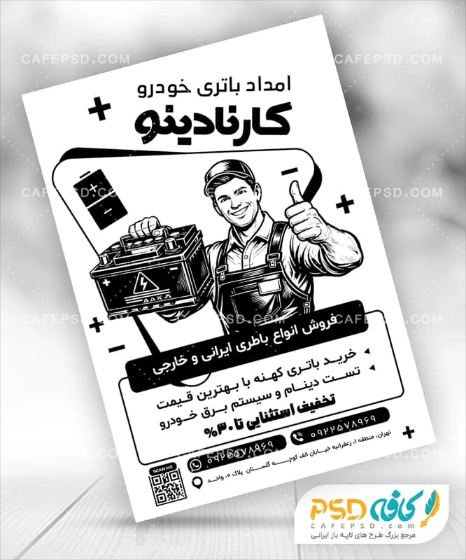 تراکت باتری سازی سیاه و سفید