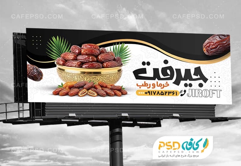 بنر خرما فروشی با تم مشکی طلایی