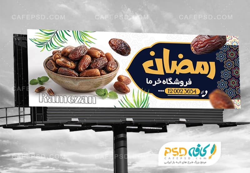 بنر تبلیغاتی خرما فروشی
