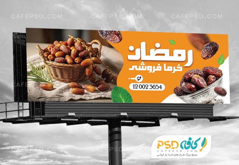 طرح بنر خرما فروشی جدید