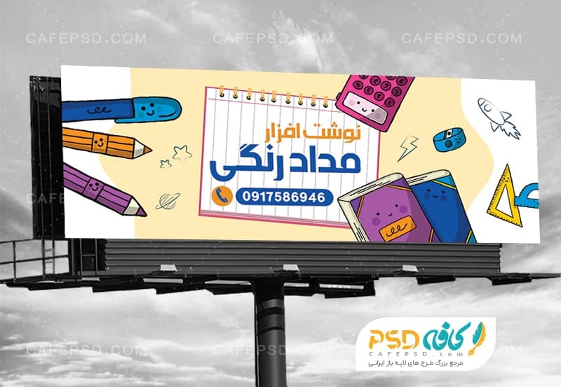 بنر خام فروشگاه لوازم التحریر