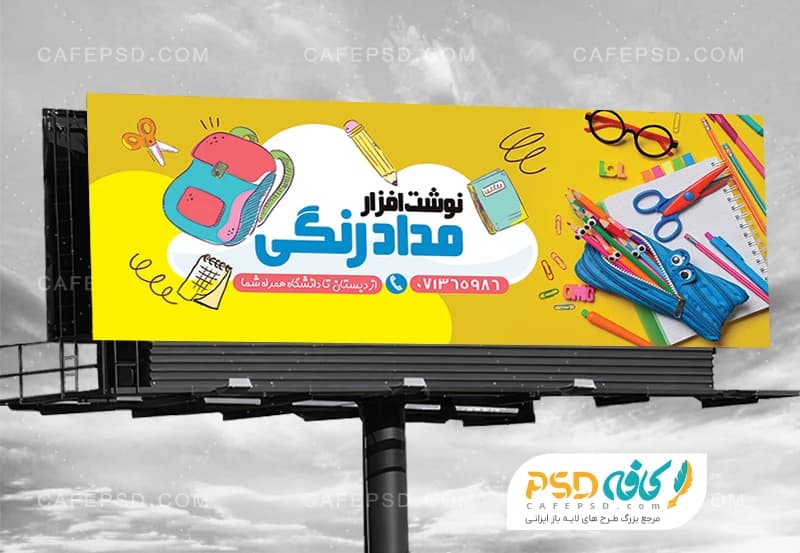 طرح لایه باز بنر فروشگاه نوشت افزار — تصویر ۲