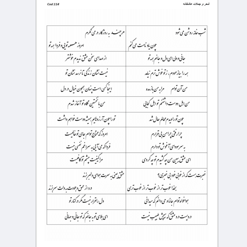 طلق ترنسپرنت شعر و جملات عاشقانه کد114
