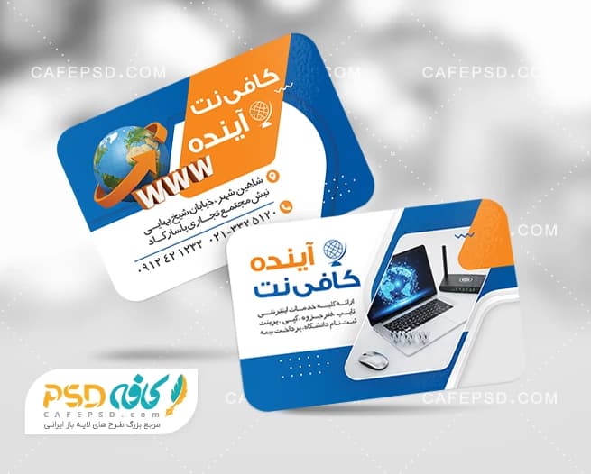 کارت ویزیت خام کافی نت با تم آبی نارنجی