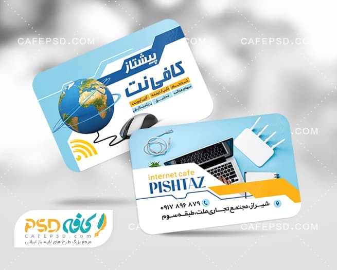 کارت ویزیت تبلیغاتی کافی نت