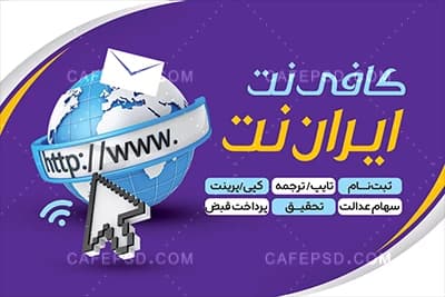 طرح کارت ویزیت کافی نت با تم بنفش — تصویر ۳