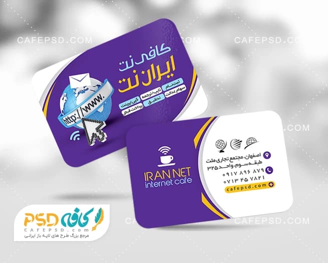 طرح کارت ویزیت کافی نت با تم بنفش — تصویر ۲