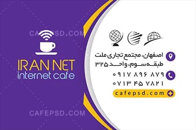 طرح کارت ویزیت کافی نت با تم بنفش — تصویر ۴