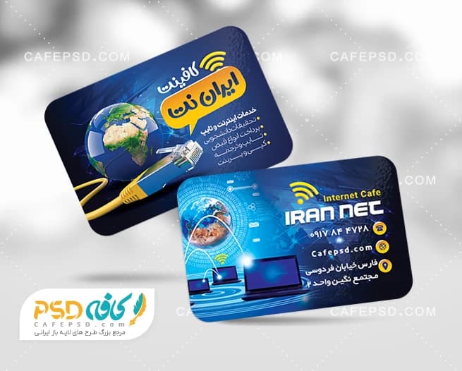 نمونه کارت ویزیت کافی نت با تم آبی