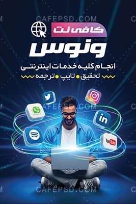 کارت ویزیت لایه باز کافی نت با وکتور شبکه های اجتماعی — تصویر ۳