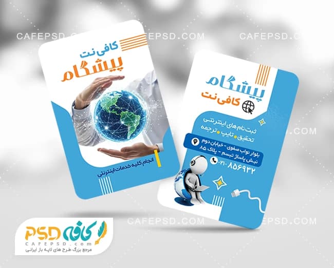 دانلود کارت ویزیت کافی نت لایه باز