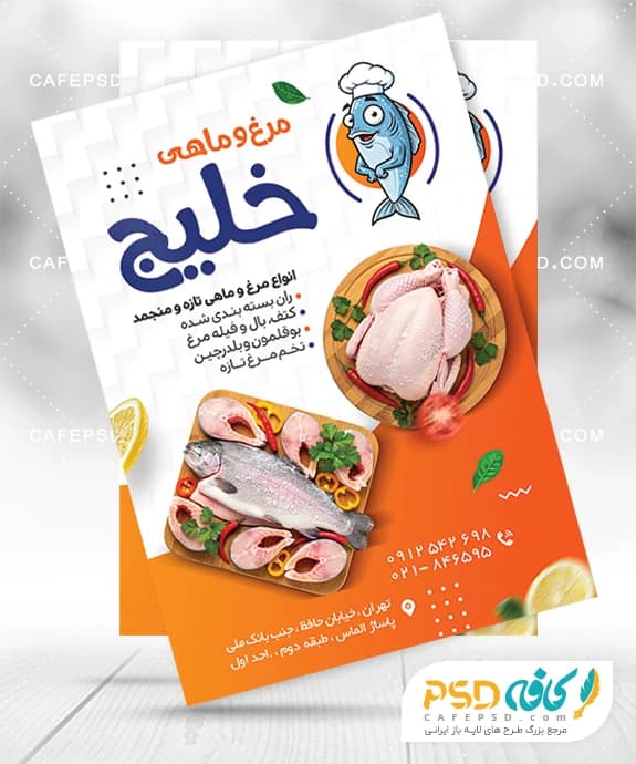 تراکت تبلیغاتی مرغ و ماهی با عکس مرغ و ماهی فریز شده