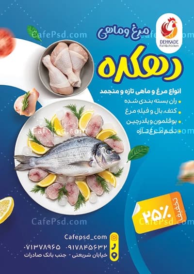 تراکت تبلیغاتی مرغ و ماهی جدید و لایه باز — تصویر ۳