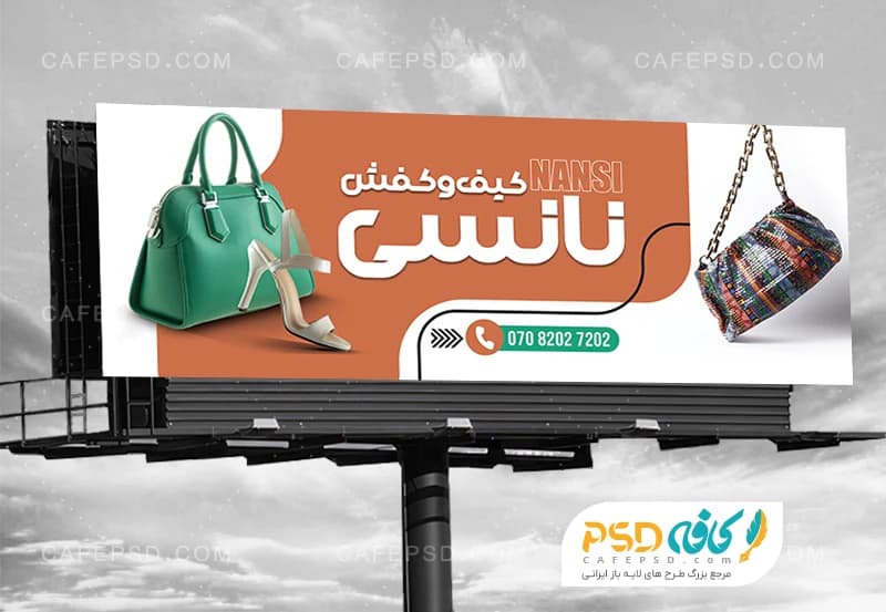 بنر تبلیغاتی کیف و کفش