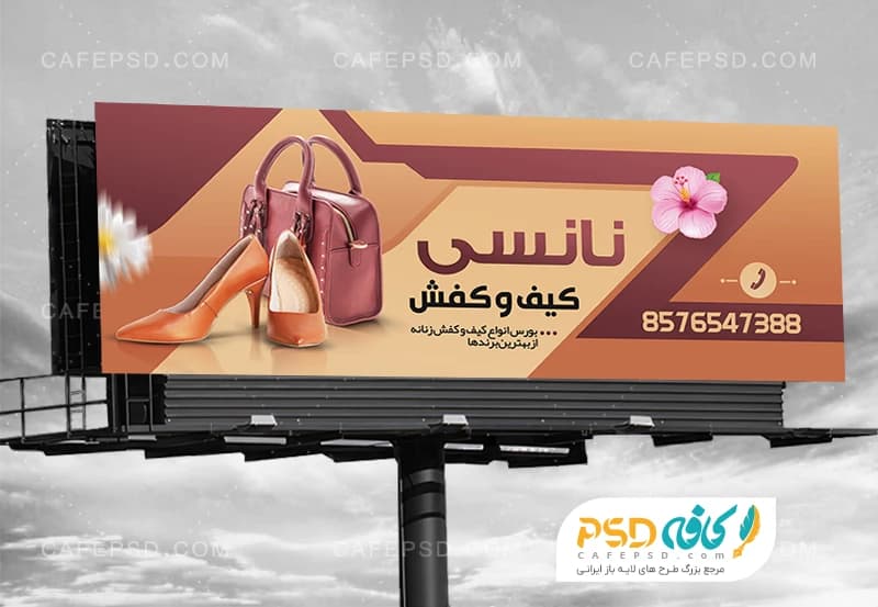 طرح بنر خام کیف و کفش