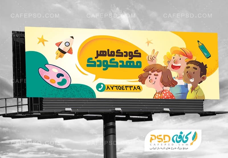 بنر مهد کودک با وکتور کودک