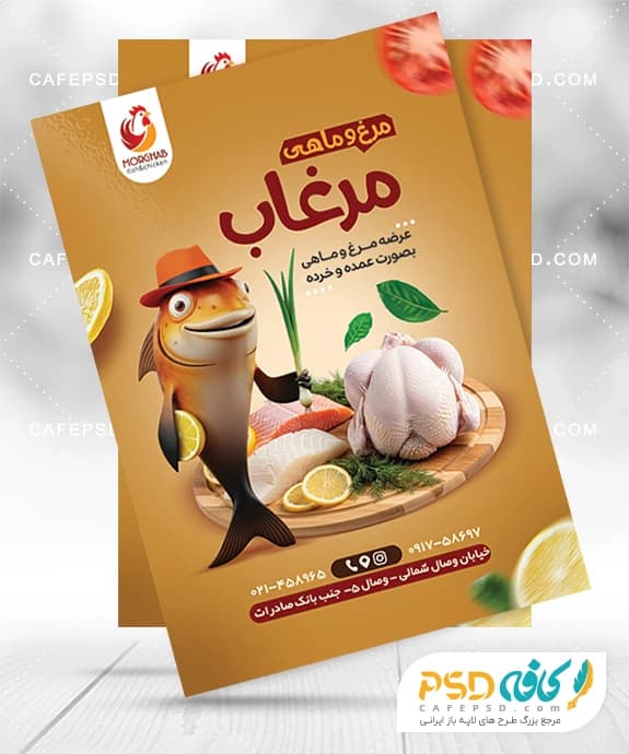 دانلود طرح تراکت مرغ و ماهی