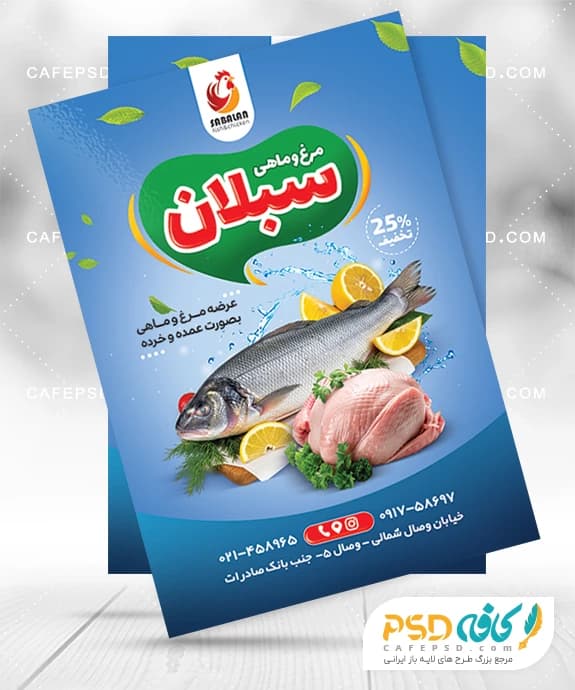 نمونه تراکت مرغ و ماهی فروشی