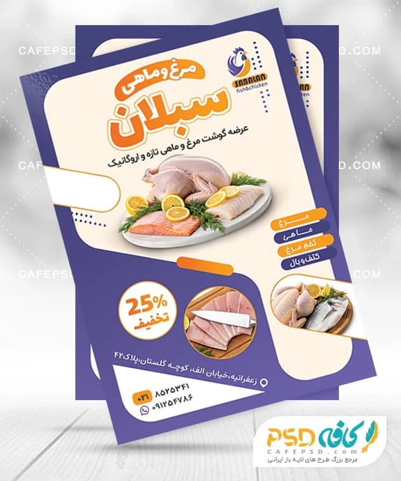 تراکت تبلیغاتی مرغ فروشی