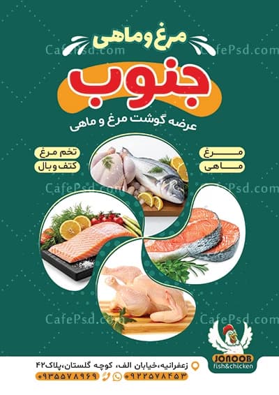 طرح تراکت مرغ و ماهی شامل عکس مرغ و ماهی — تصویر ۳