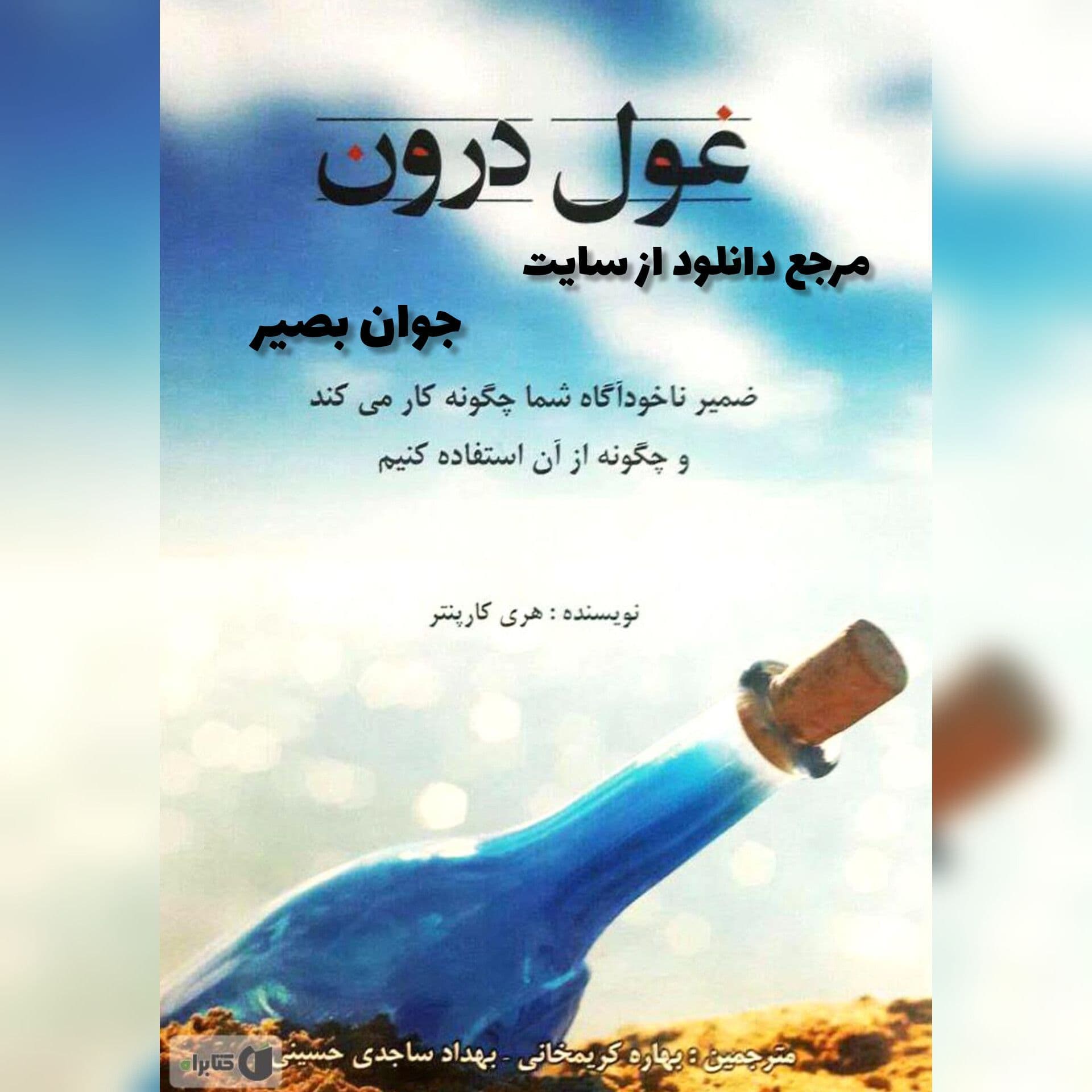 دانلود کتاب غول درون