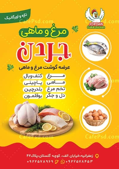 تراکت فروشگاه مرغ و ماهی با عکس مرغ و ماهی — تصویر ۳