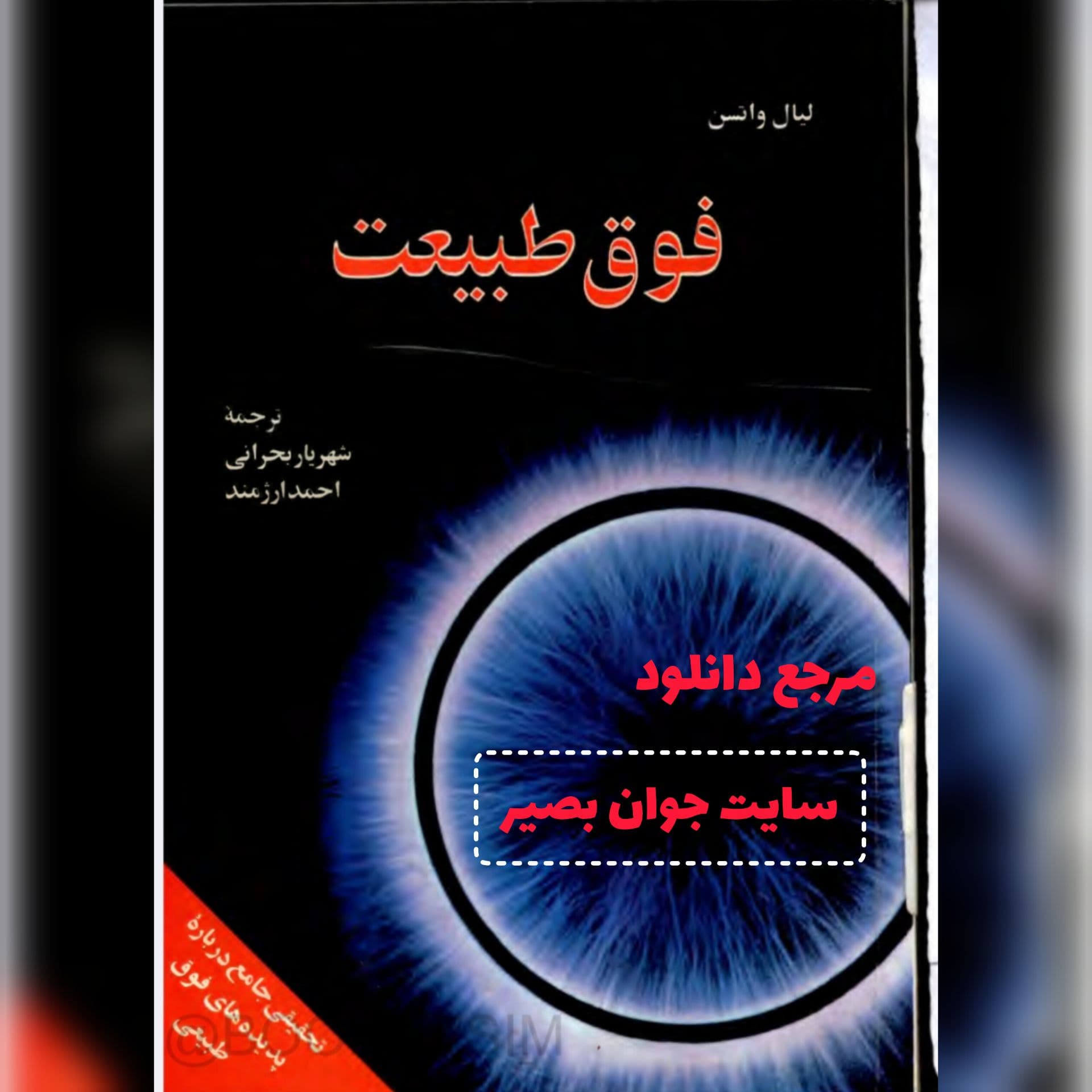 دانلود کتاب فوق طبیعت