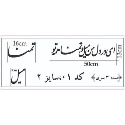 حروف کالیگرافی تمنا سایز 2