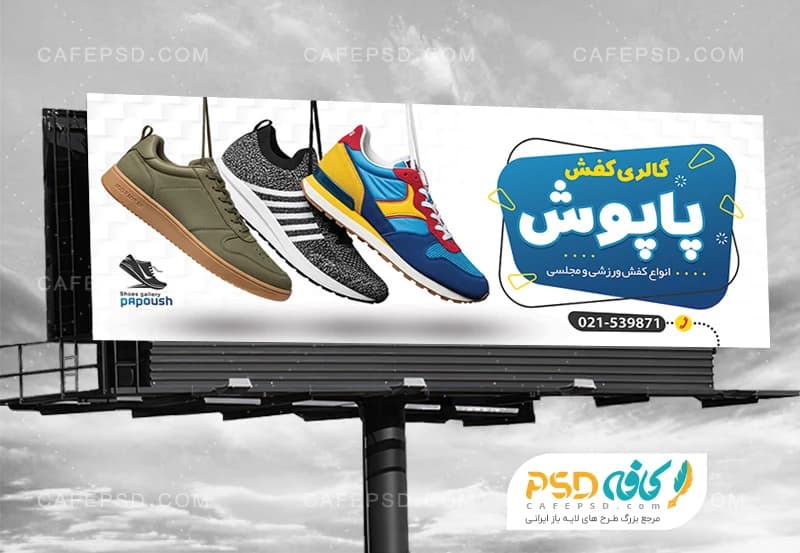 طرح بنر فروشگاه کفش بصورت لایه باز