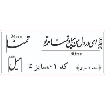 حروف کالیگرافی تمنا سایز 4