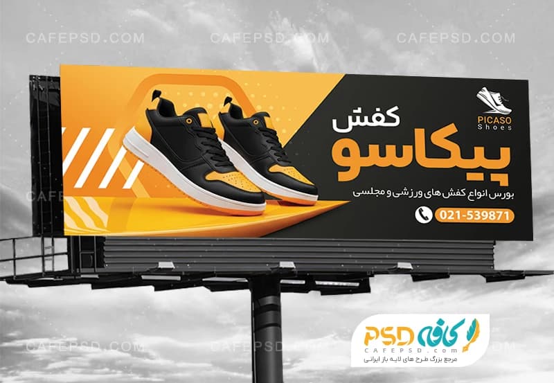 تابلو تبلیغاتی کفش فروشی با تم نارنجی