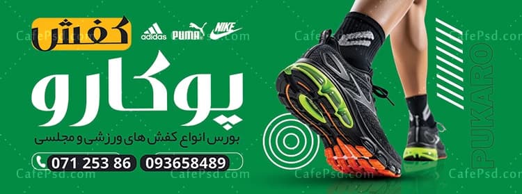طرح بنر کفش فروشی با رنگ بندی سبز — تصویر ۳