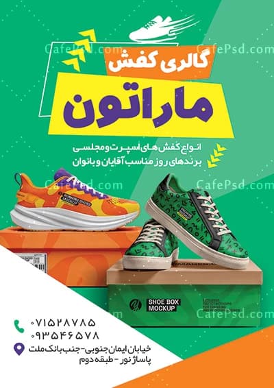 تراکت تبلیغاتی کفش فروشی لایه باز — تصویر ۳