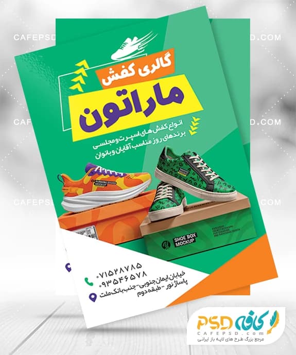 تراکت تبلیغاتی کفش فروشی لایه باز — تصویر ۲
