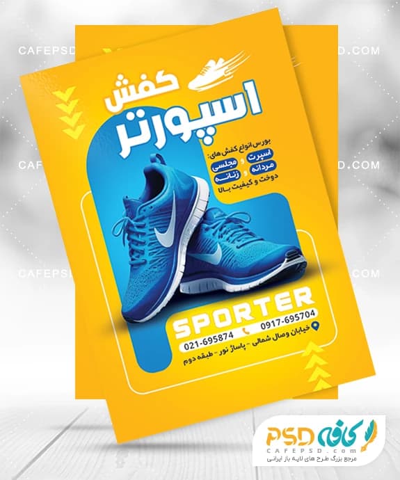 تراکت کفش فروشی لایه باز