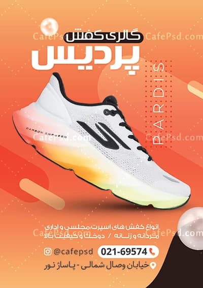 تراکت فروشگاه کفش قابل ویرایش با فتوشاپ — تصویر ۳