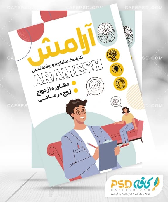 تراکت مرکز مشاوره بصورت لایه باز