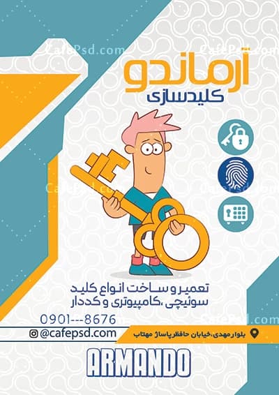 تراکت تبلیغاتی کلید سازی بصورت لایه باز — تصویر ۳
