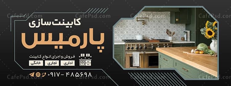 طرح تابلو کابینت سازی قابل ویرایش با فتوشاپ — تصویر ۳