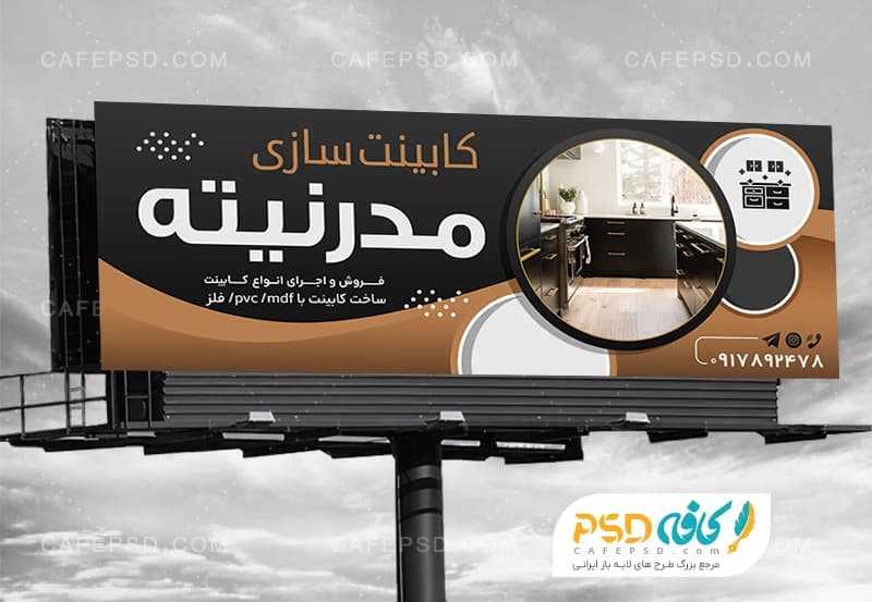 تابلو تبلیغاتی کابینت سازی
