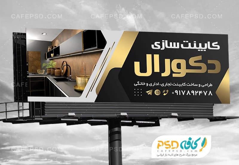 بنر کابینت سازی با تم مشکی طلایی