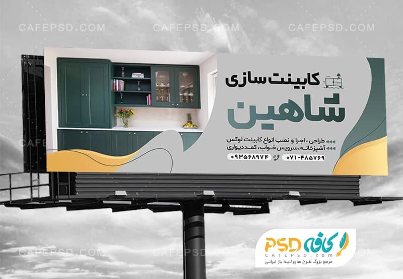 بنر کابینت سازی لایه باز و قابل ویرایش