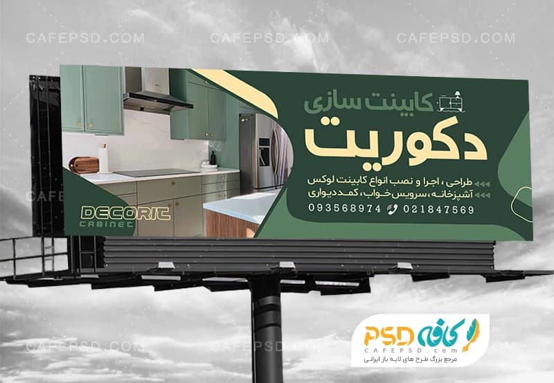 طرح تابلو کابینت سازی لایه باز